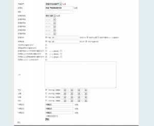 細かな設備管理設定